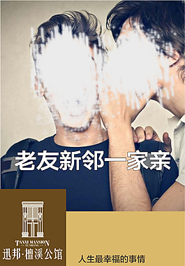 檀溪公馆老带新 房地产老带新 微信稿