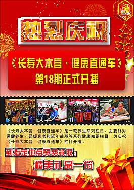 长寿大本营