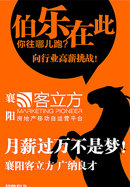 招聘海报素材伯乐千里马