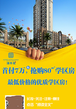 房地产海报素材黄色清爽围栏广告