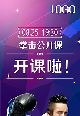 拳击展架图片