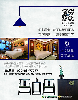 永宁驿栈