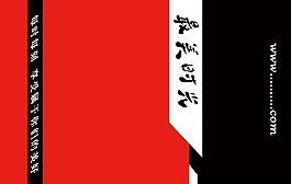 黑红名片
