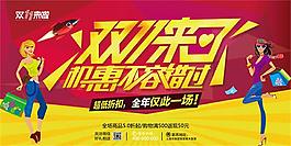双11机惠不容错过促销海报psd素材
