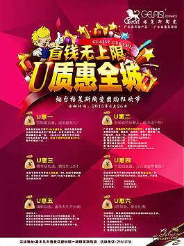 商场促销活动刊板