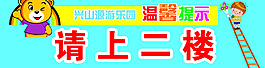 请上二楼展板