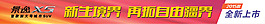 景逸x5横幅10x0.9m完稿