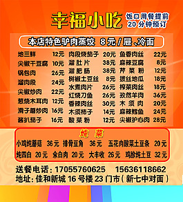 幸运小吃订餐卡正面