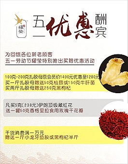 花胶藏红花促销海报