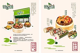 荷百味餐厅宣传单