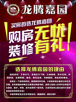 龙腾嘉园宣传单 海报双11