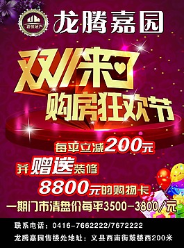 售楼处宣传单立减200元双十一购房狂欢节