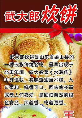 武大郎炊饼