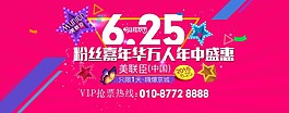 红色时尚淘宝年中盛惠宣传海报psd分层素材