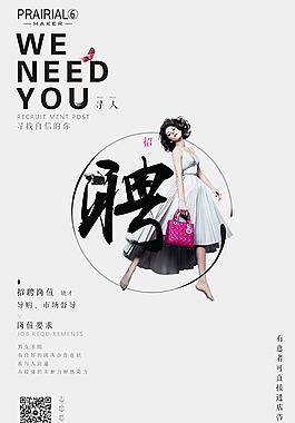 招聘海报