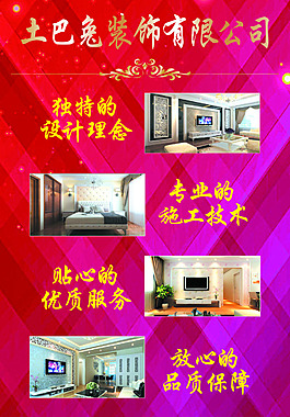 装饰公司海报