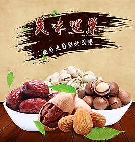 美味坚果 详情页坚果