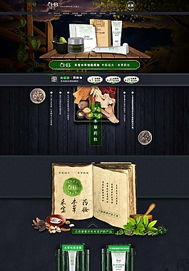 绿色古典淘宝护肤品店铺首页psd分层素材