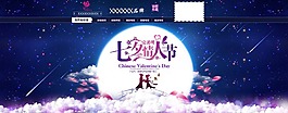 温馨浪漫淘宝七夕情人节海报psd分层素材