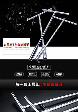 金属质感淘宝扳手详情页psd分层素材