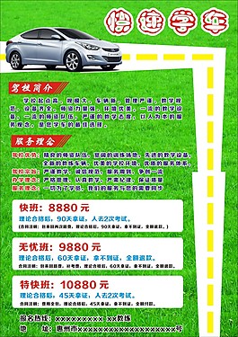 学车宣传单