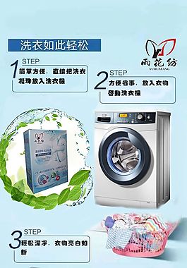 洗衣液洗衣凝珠洗衣步奏