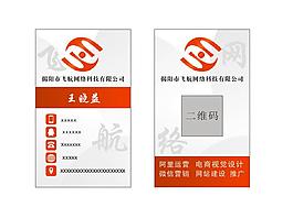 网络公司名片   简约