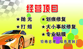 钣金喷漆洗车名片卡片