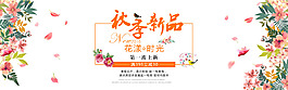 淘宝 秋季新品