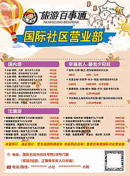 旅游 百事通
