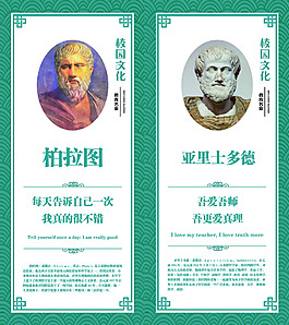 名人名言人物展板