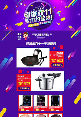 双十一小家电活动版面店铺首页模板
