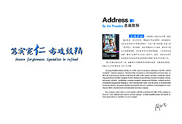 企业宣传文化册模板蓝色总裁致辞