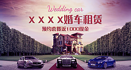 婚车租赁