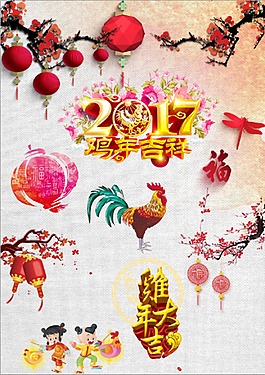 鸡年素材