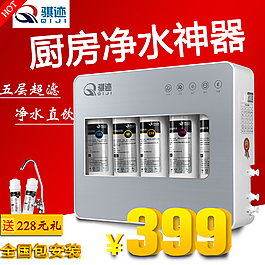 净水器主图卖点图 淘宝主图骐迹厨房净水