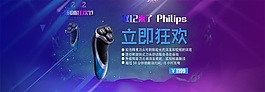 飞利浦剃须刀双12banner设计psd