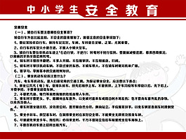 安全教育
