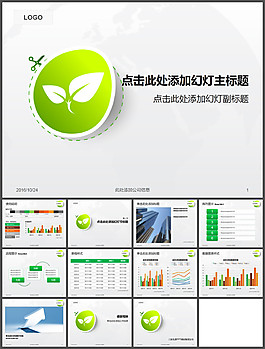 嫩叶水滴创意简约小清新环保ppt模板