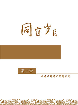 竹扉详图欧式画册扉页地产文化画册扉页psd素材小说扉页设计画册扉页