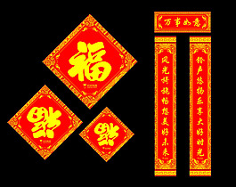 春联设计模板免费下载