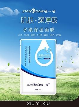 面膜化妆品海报
