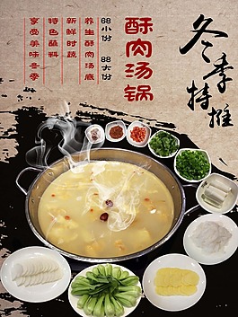 汤锅SUCAI