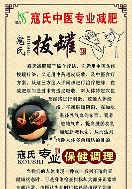 拔罐 60x130