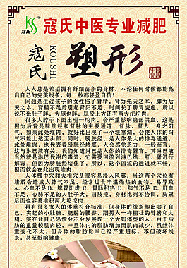 寇氏减肥塑形