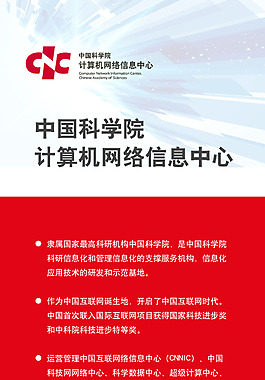 计算机网络信息中心介绍易拉宝源文件