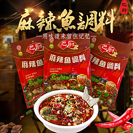 麻辣鱼调味料 火锅料