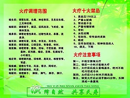 火疗调理范围