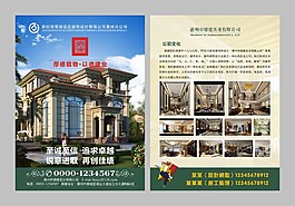 德建实业-宣传单