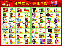 超市DM单 内页